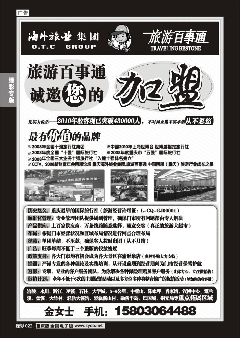 022  绿彩  320  海外-百事通