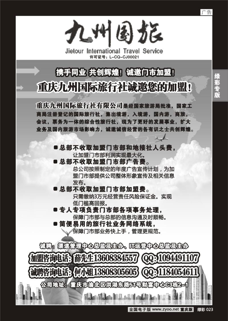 023 绿彩 320期  九州国旅-加盟
