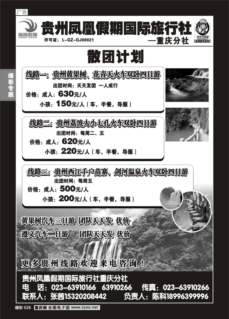 026 绿彩 320贵州凤凰假期国际旅行社