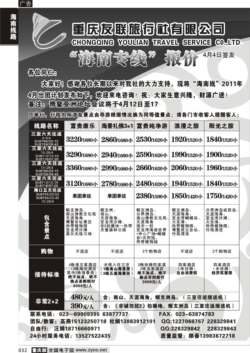 032 320期  友联3P