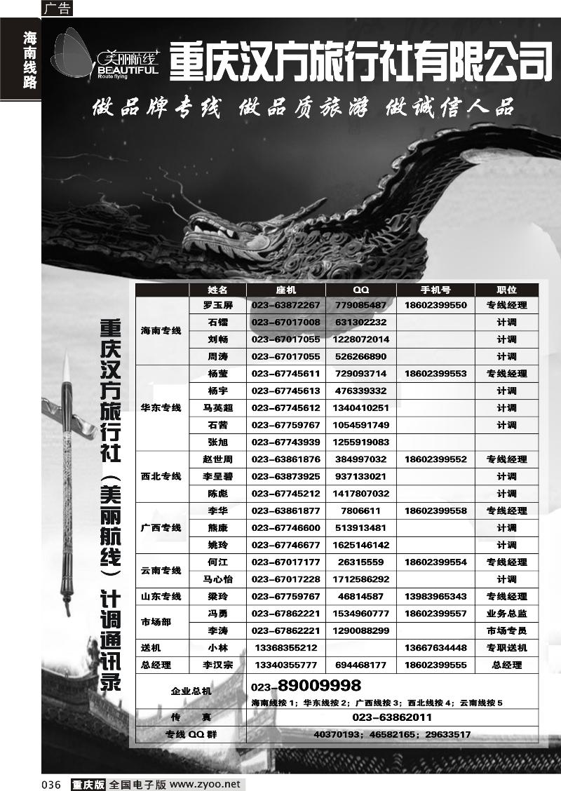 036 320 美丽航线