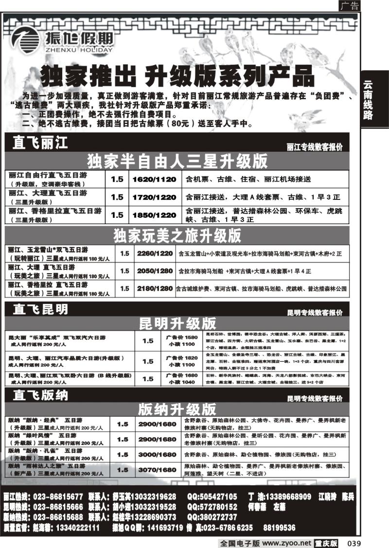 039 320 z振旭黑白