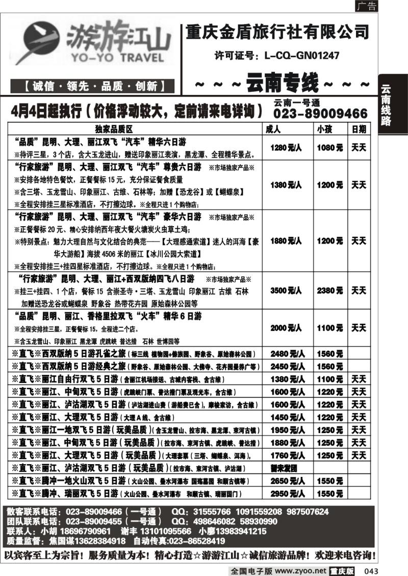 043 320 游游江山-云南