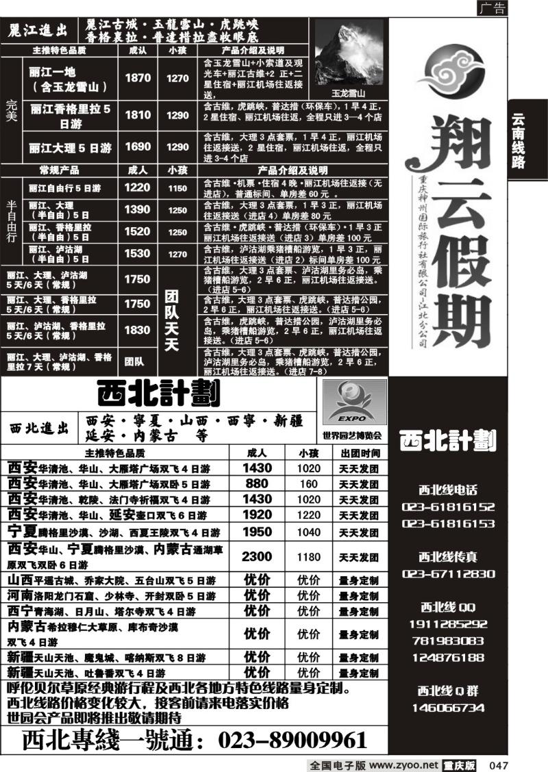 047  翔云2P