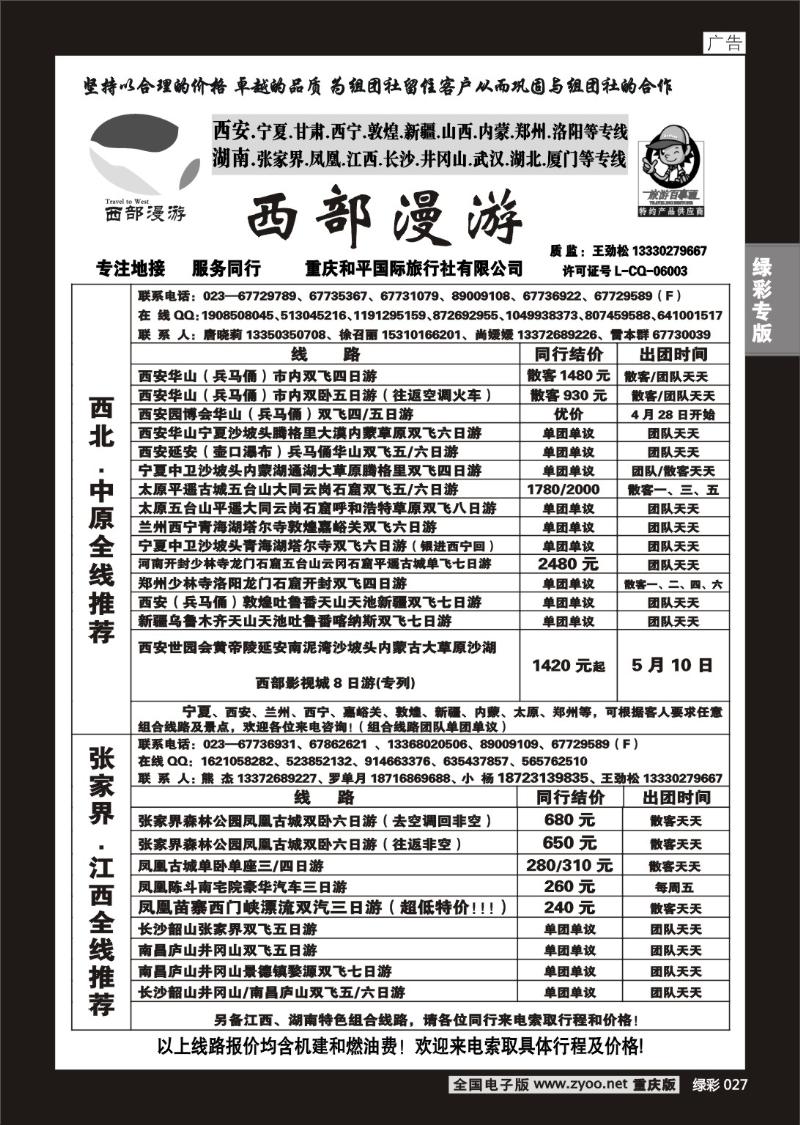 027 绿彩 320西部漫游