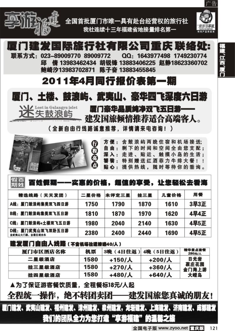 121 320 建发国旅
