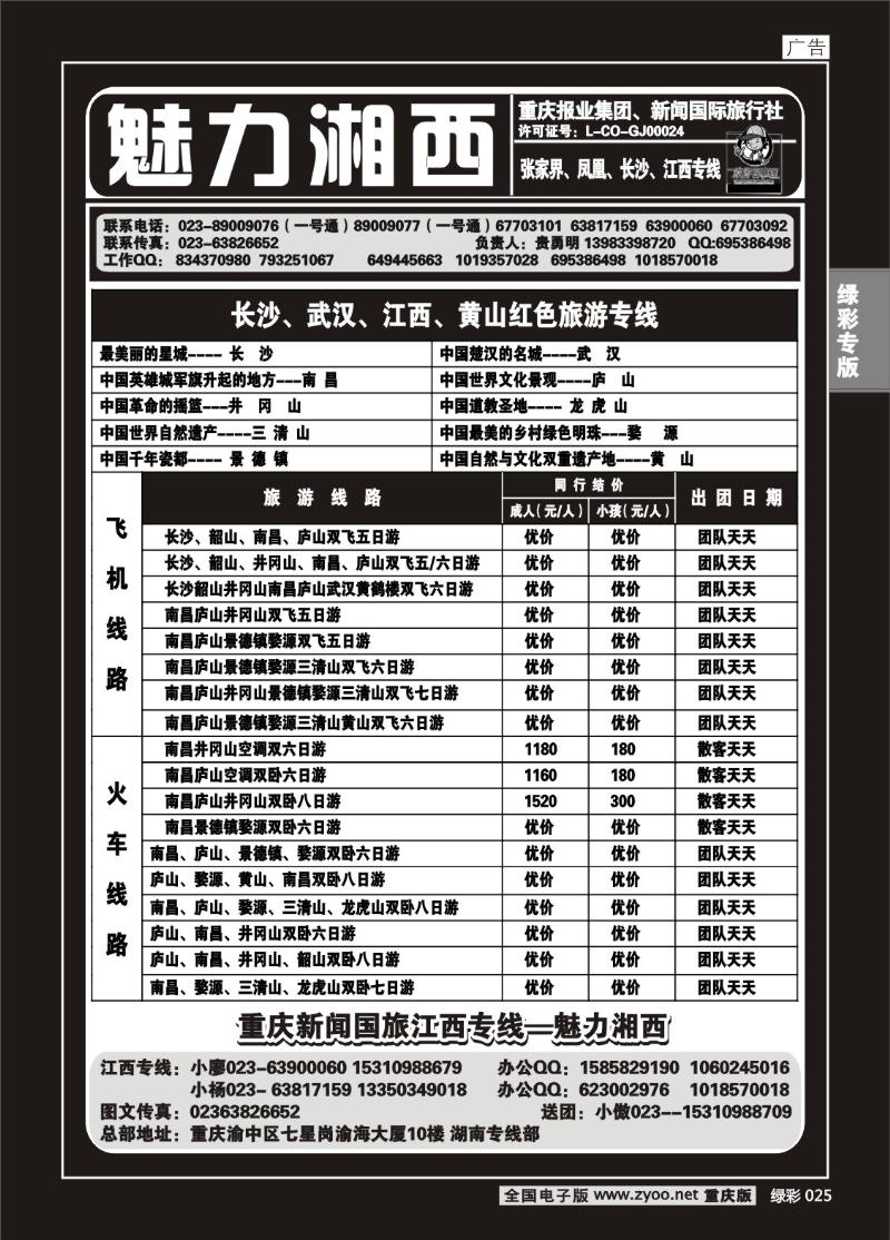 025  绿彩 320魅力湘西2P