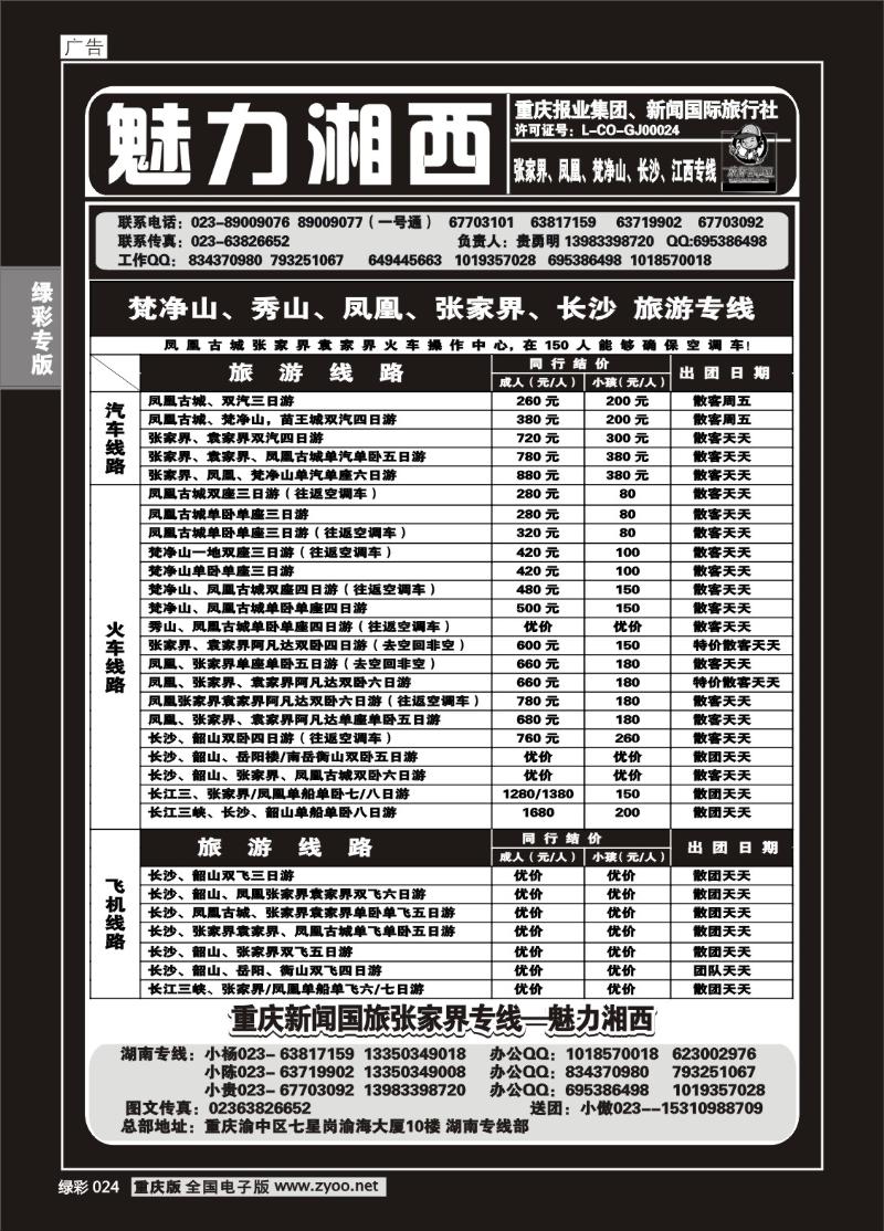 024  绿彩 320魅力湘西2P