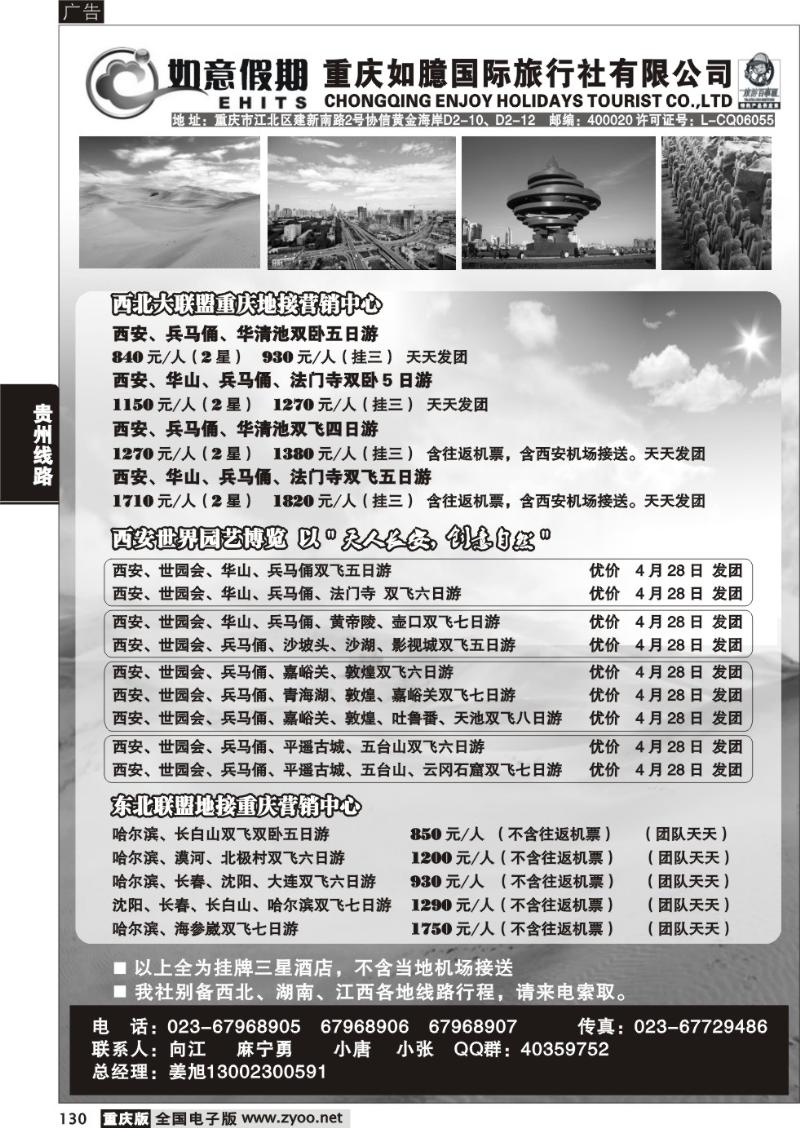 130 320 如意假期2P