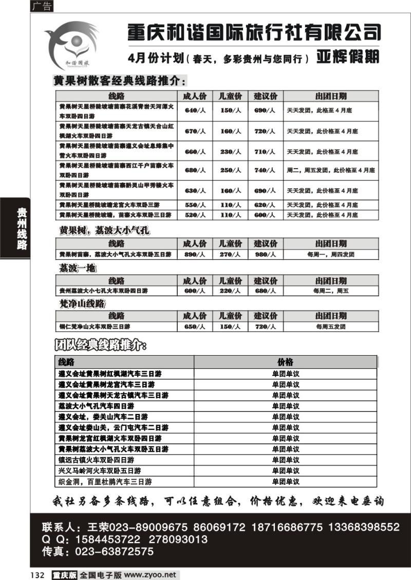 132 320 和谐