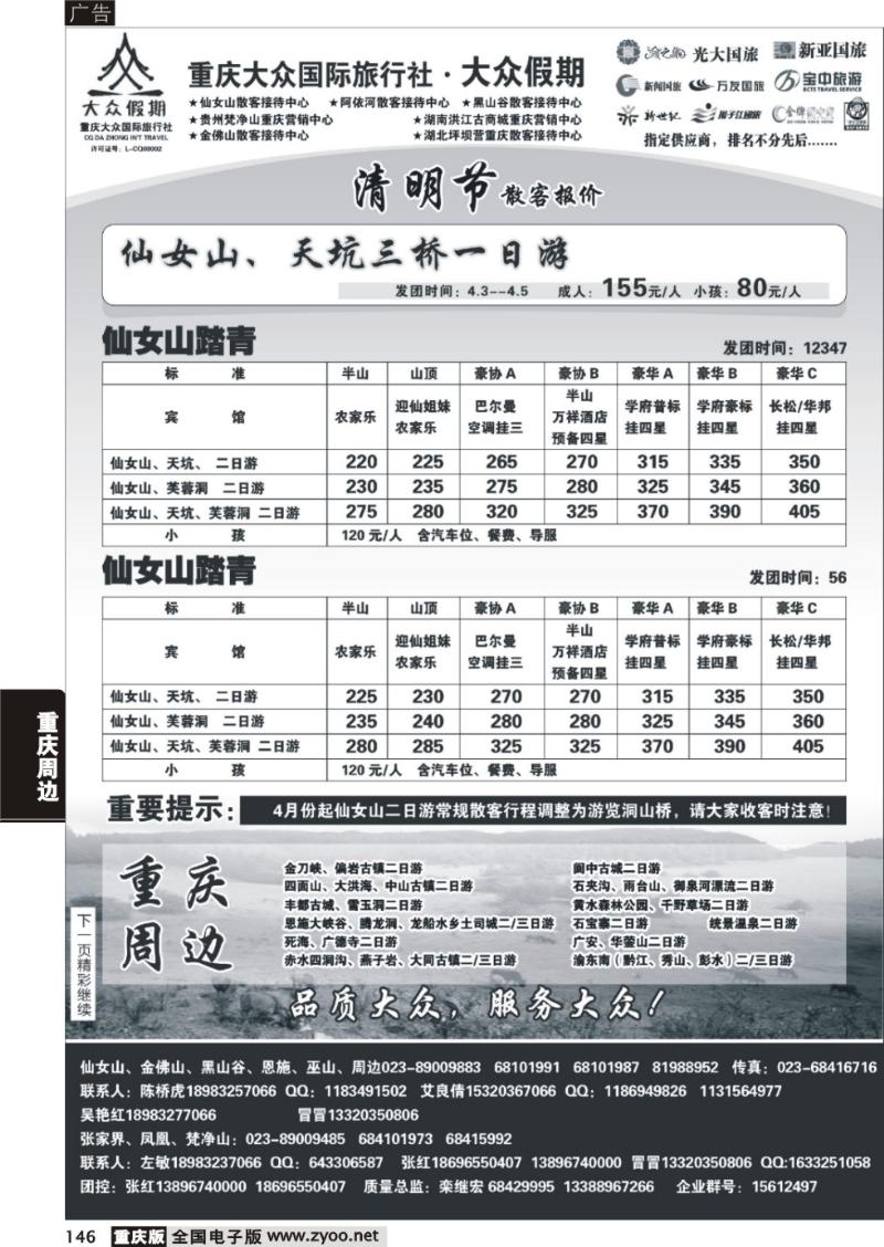 146 320期  大众假期_周边1