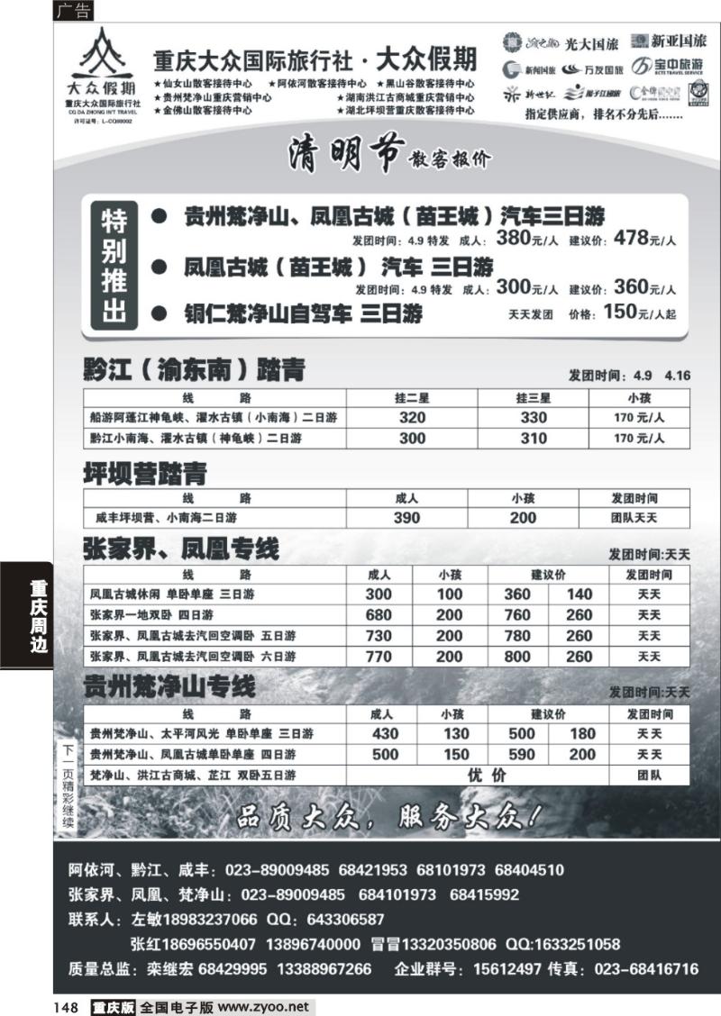 148 320期  大众假期_周边3