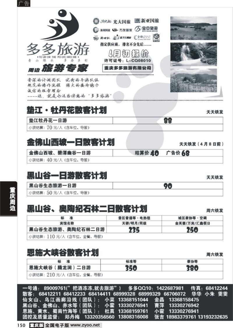 150 320期  多多旅游1