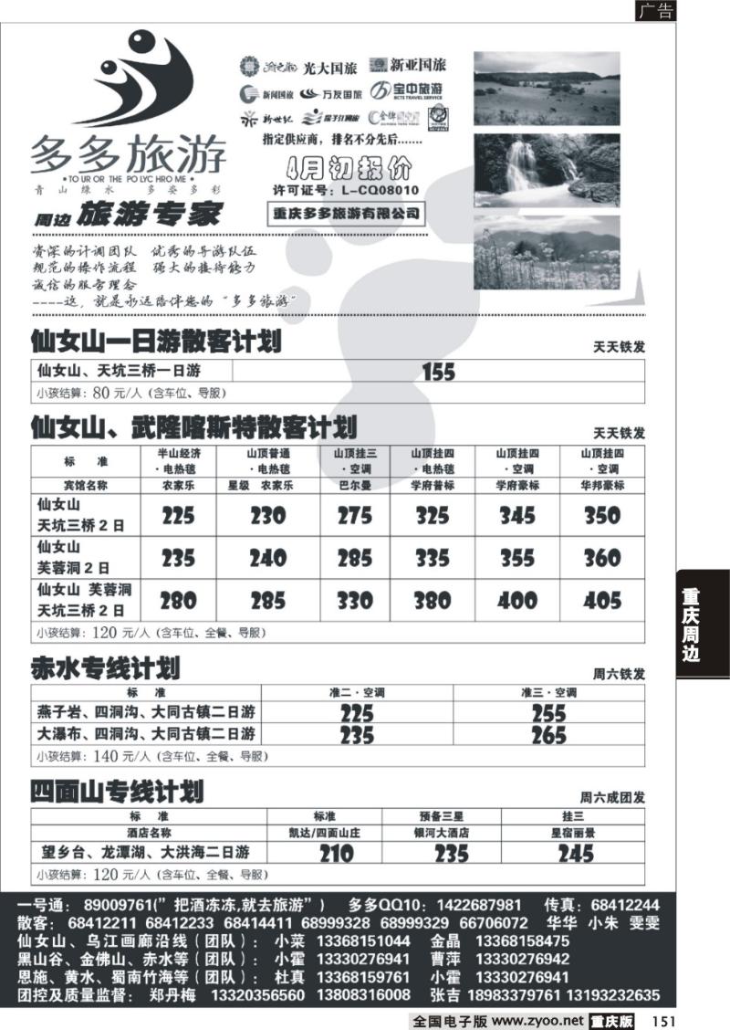 151 320期  多多旅游2