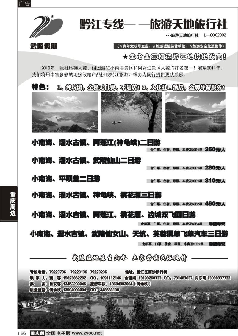 156 游天地旅行社