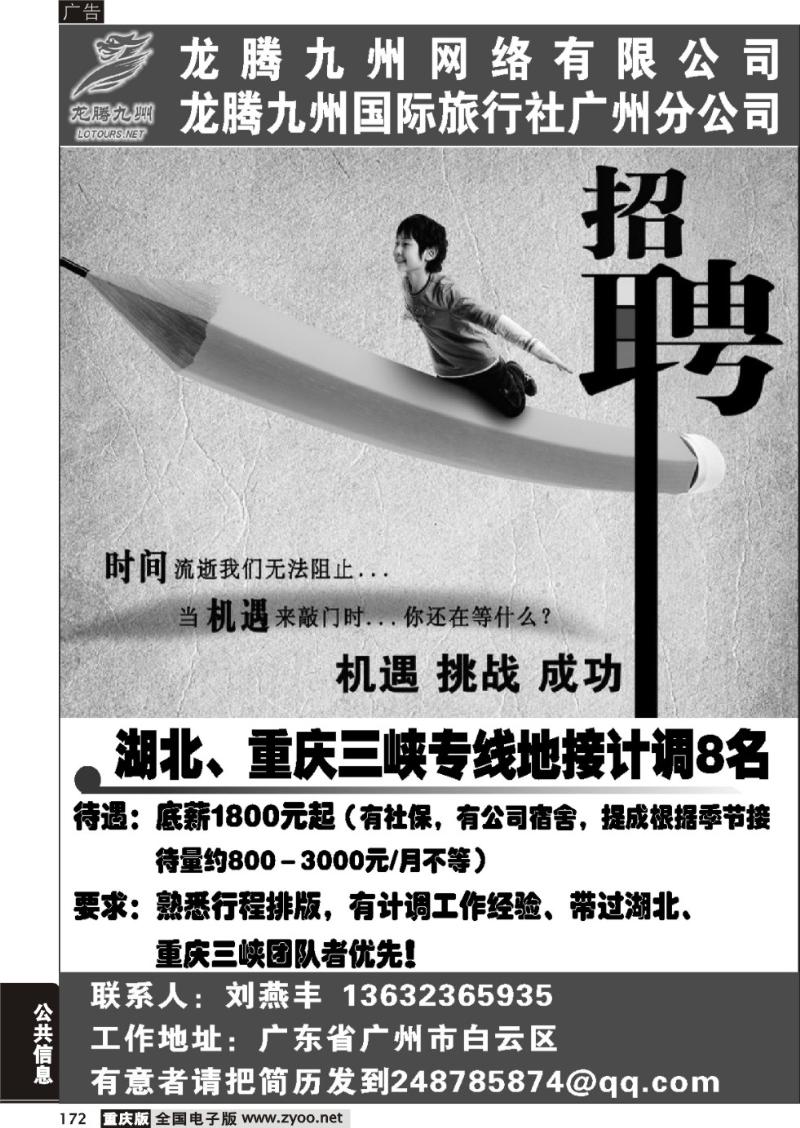 172 319期  海航旅业--招聘