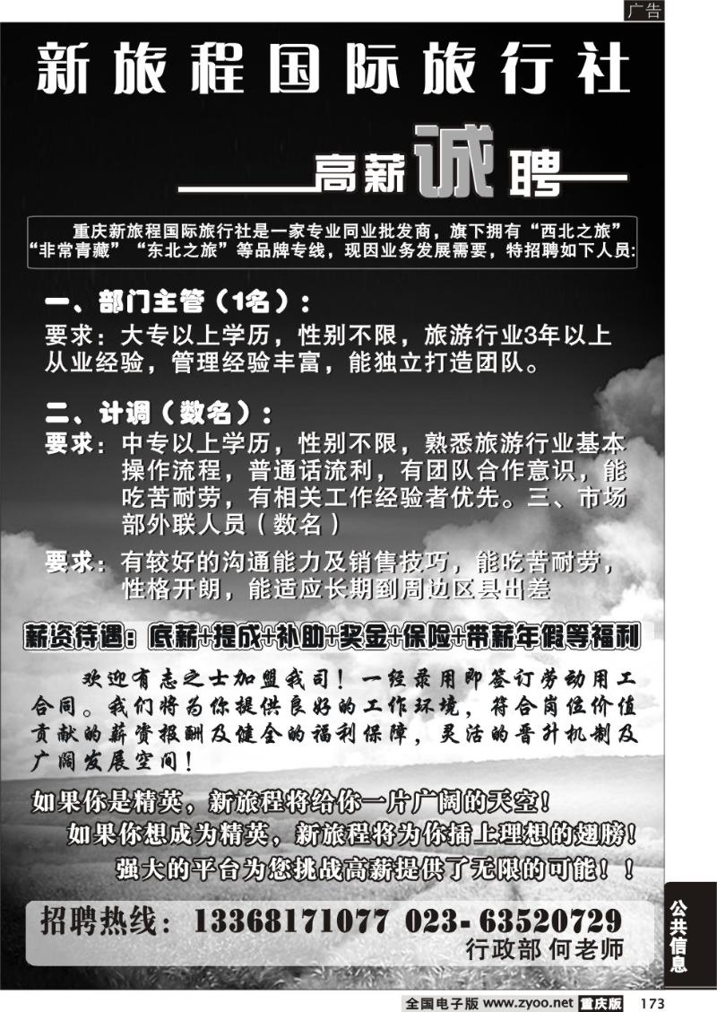 173 320新旅程
