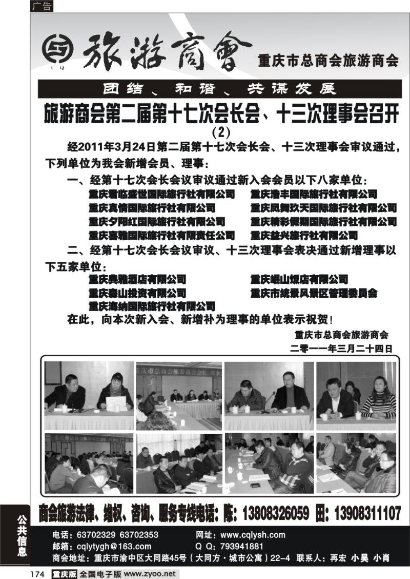 174 320 游商会
