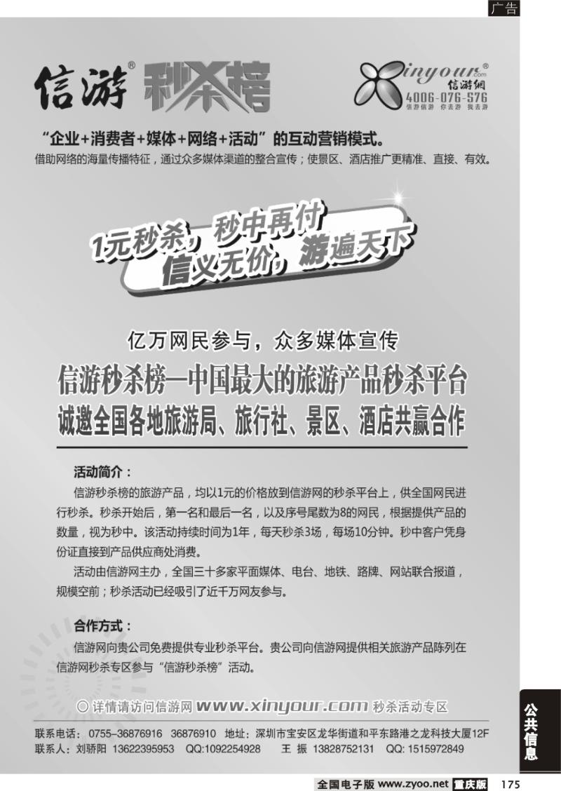 175 320信游秒杀榜合作邀请函