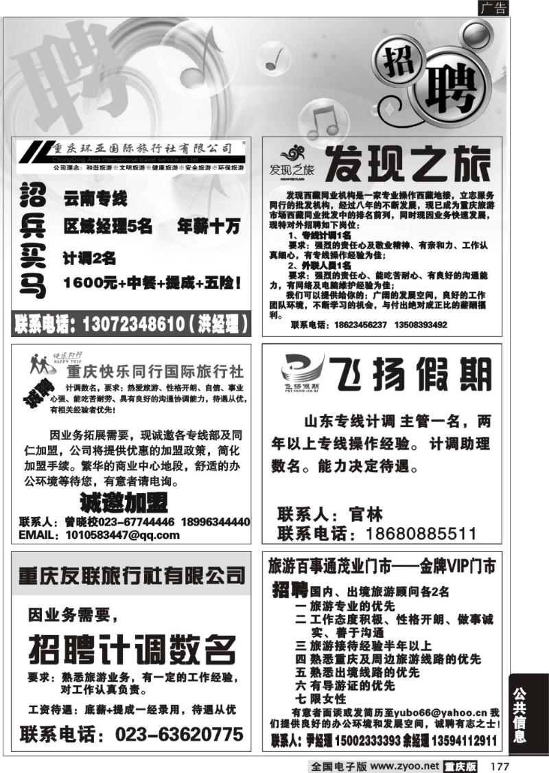 177 招聘专版