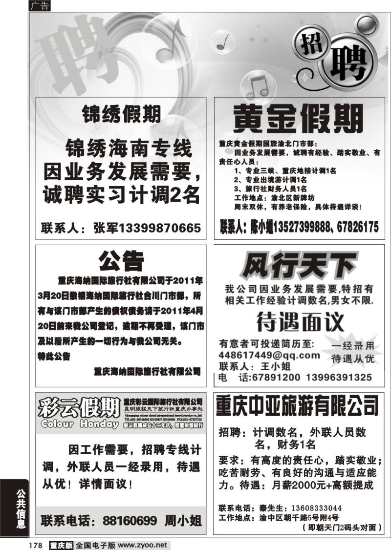 178 招聘专版