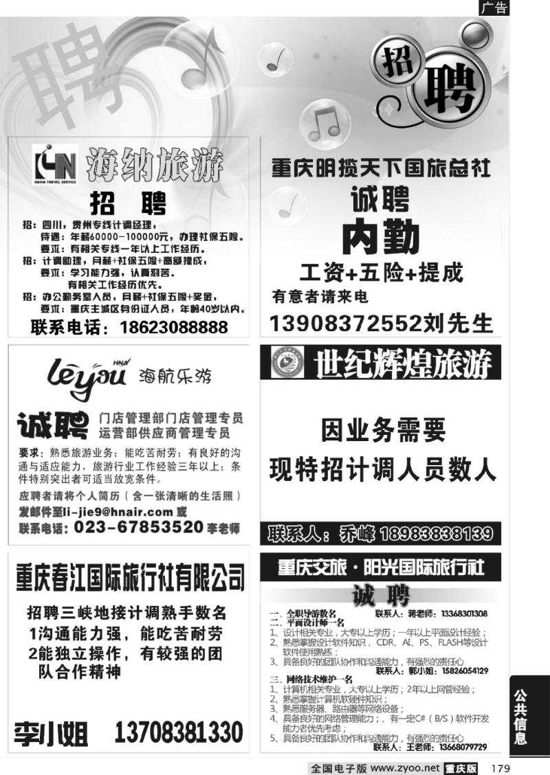 179 招聘专版