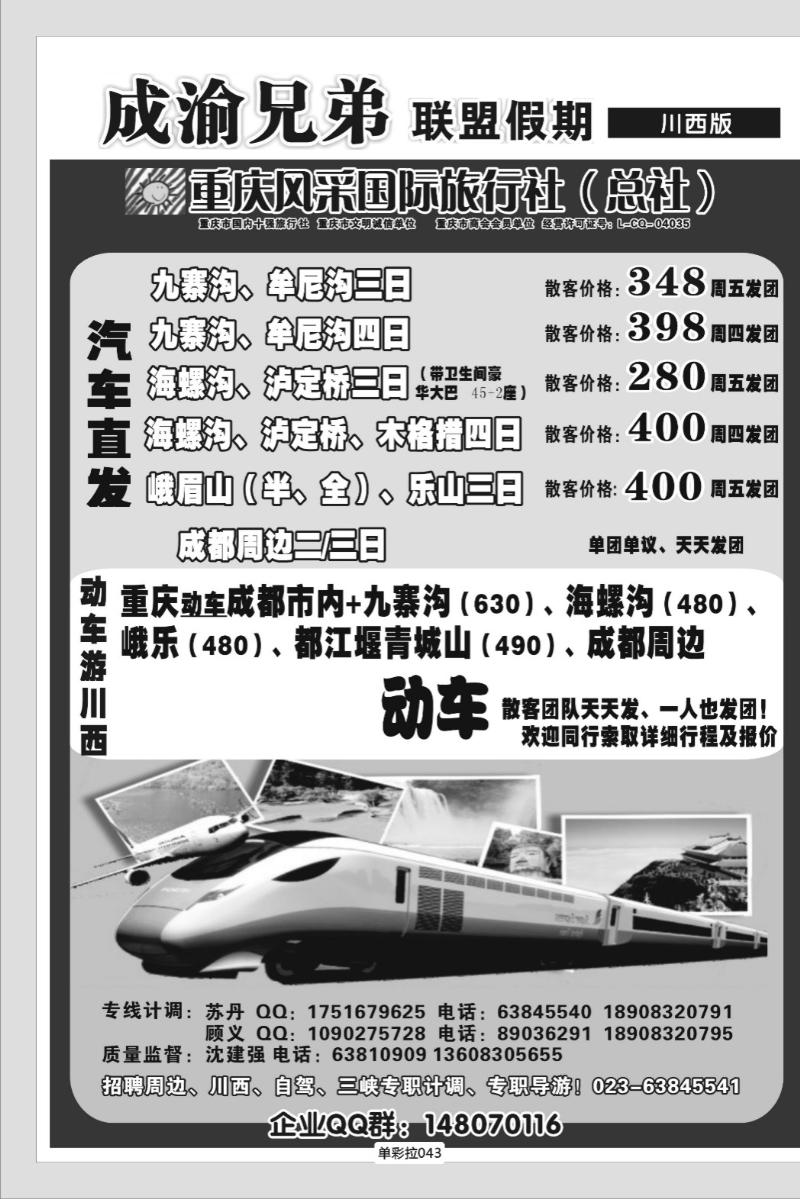 单彩拉043   321 风采 西藏川西