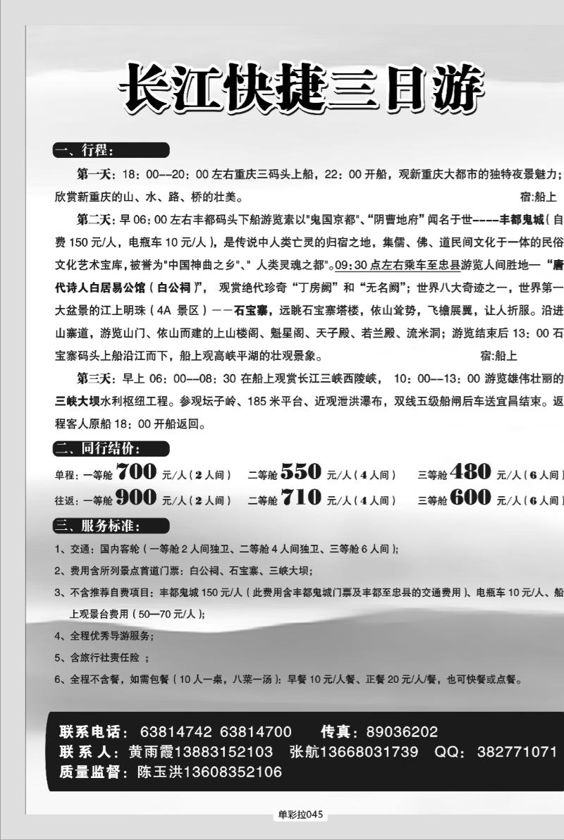 单彩拉045   321 重庆港国旅·三峡