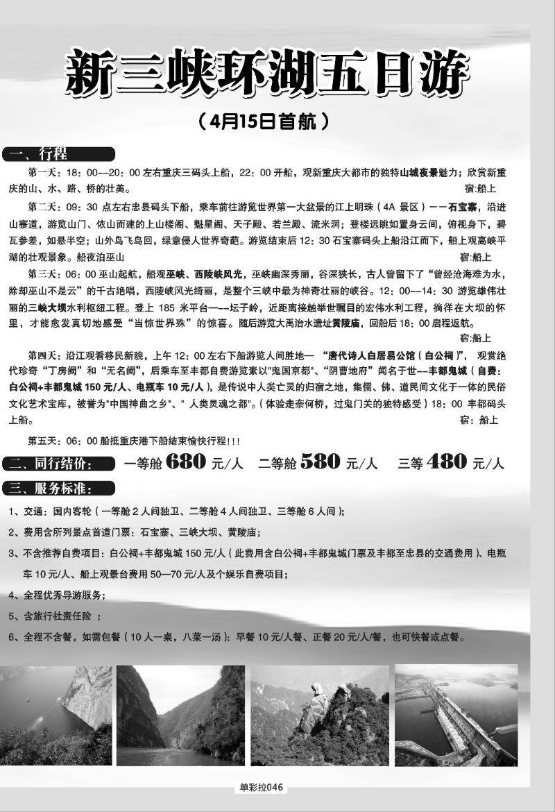 单彩拉046   321 重庆港国旅·三峡