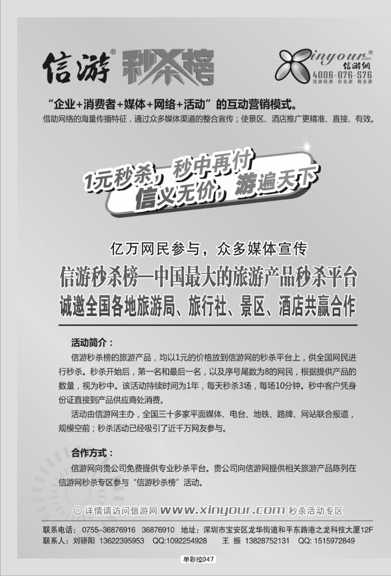 单彩拉047  321  信游秒杀榜合作邀请函