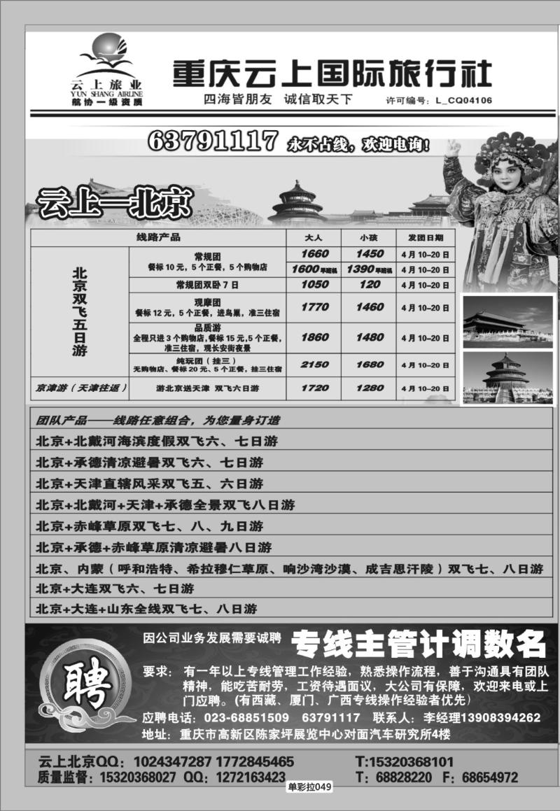 单彩拉049   321   云上国旅拉页