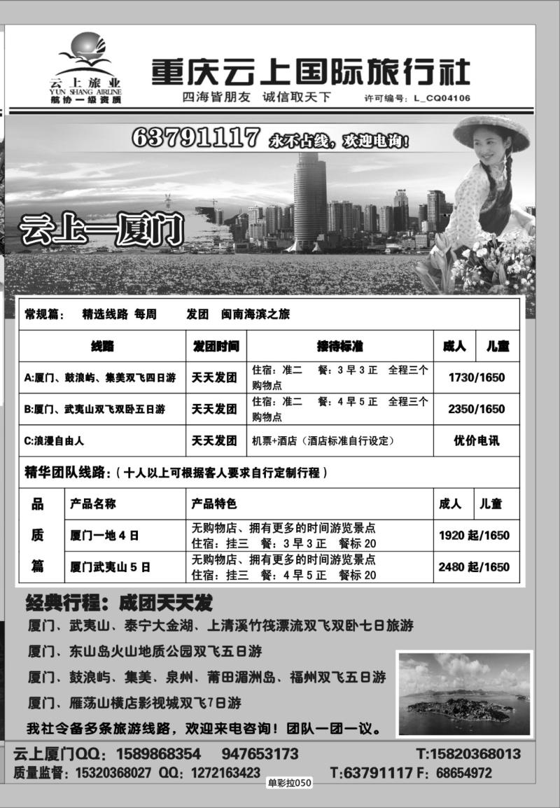 单彩拉050   321   云上国旅拉页