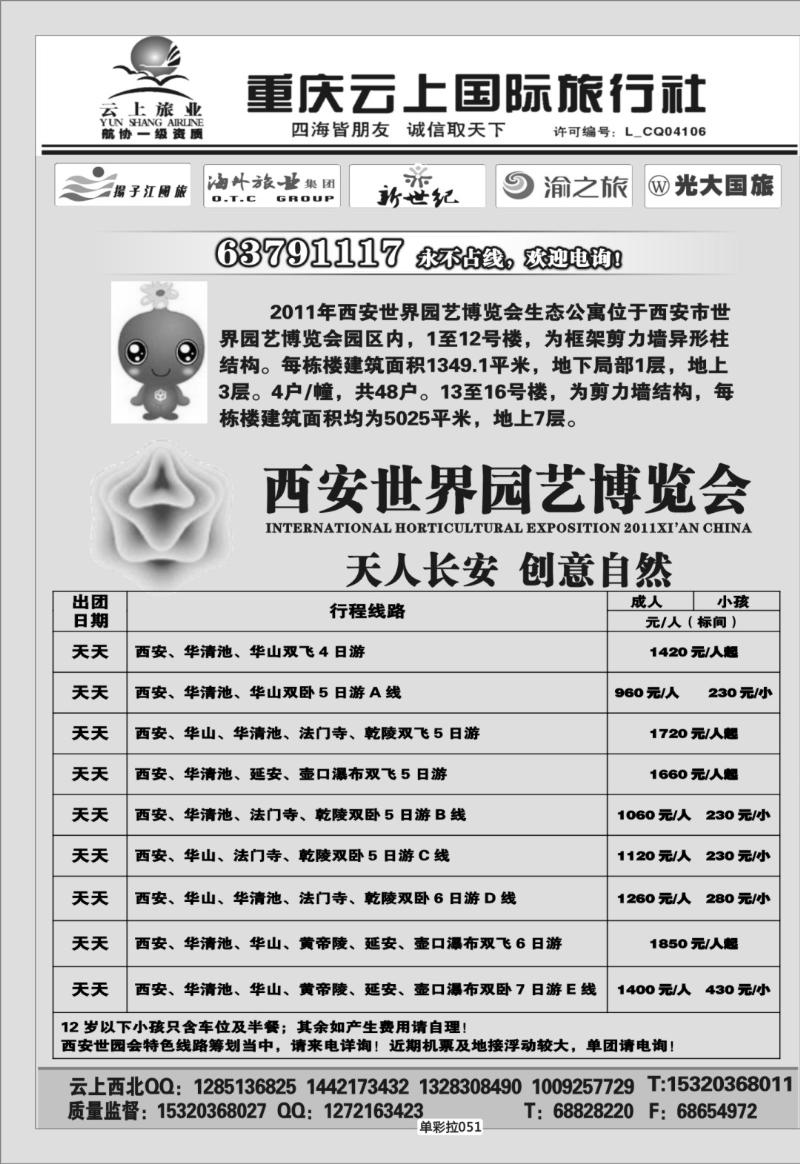 单彩拉051   321   云上国旅拉页