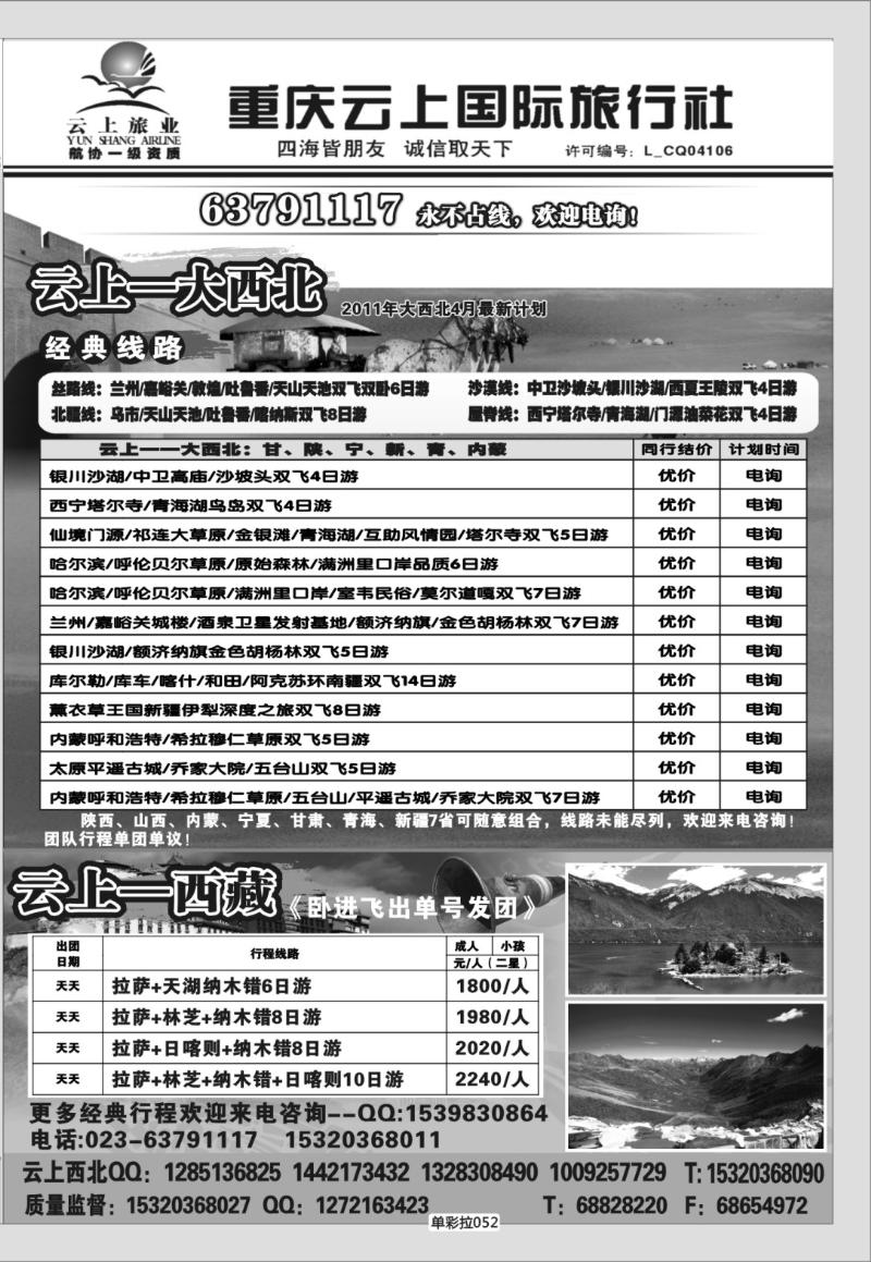 单彩拉052   321   云上国旅拉页