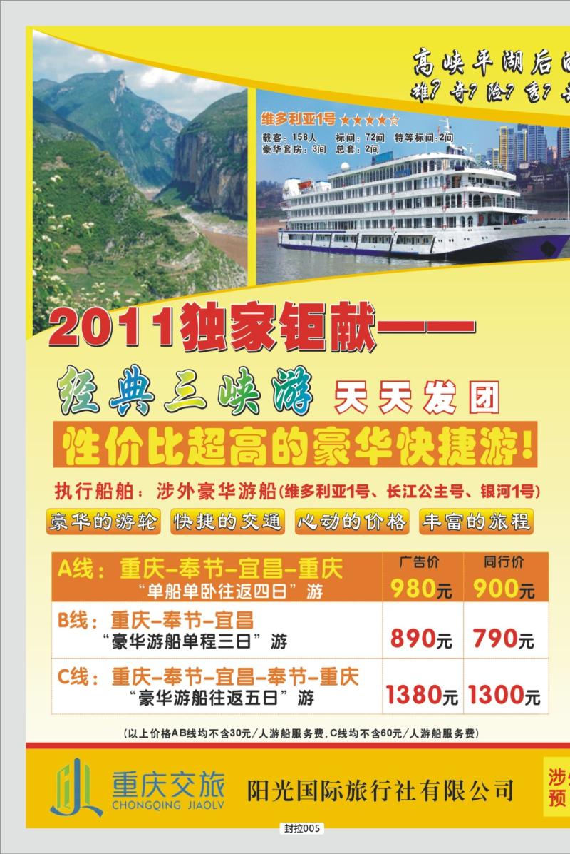 封拉005   321  阳光国旅-宜奉宜