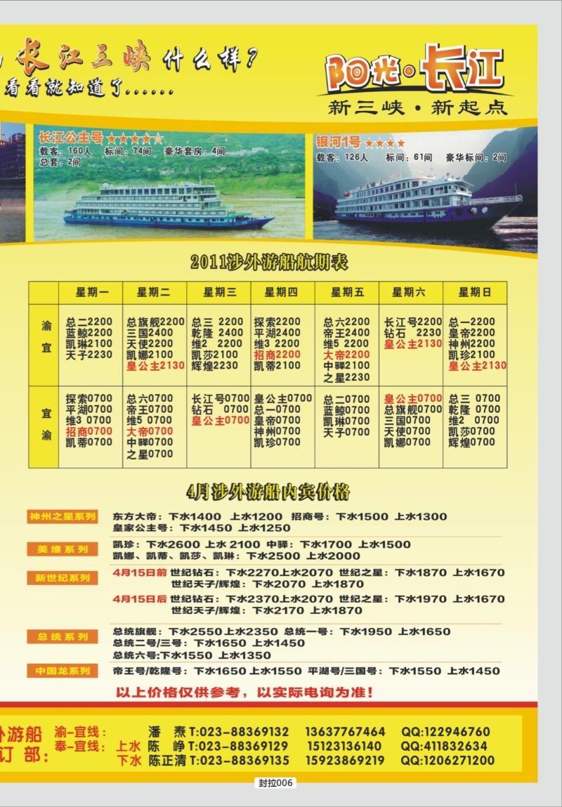 封拉006   321  阳光国旅-宜奉宜