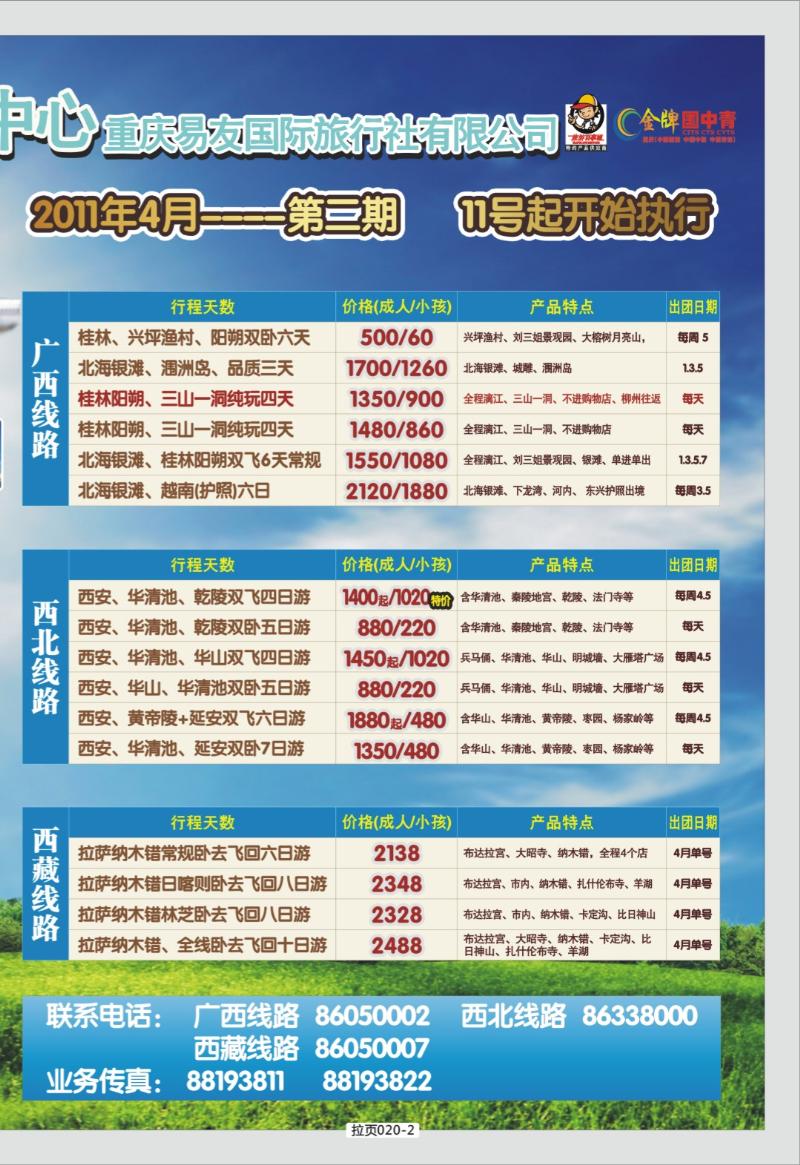 拉页020-2   321期  惠众-拉页