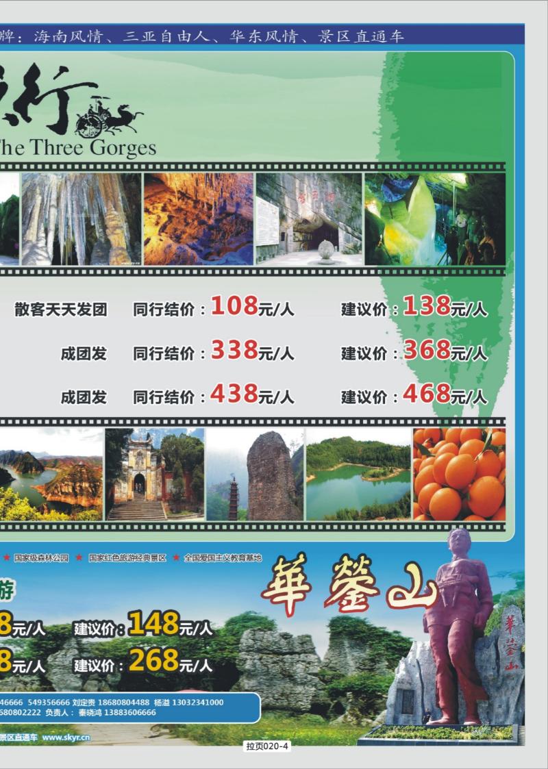 拉页020-4   321   天宇-三峡行2P
