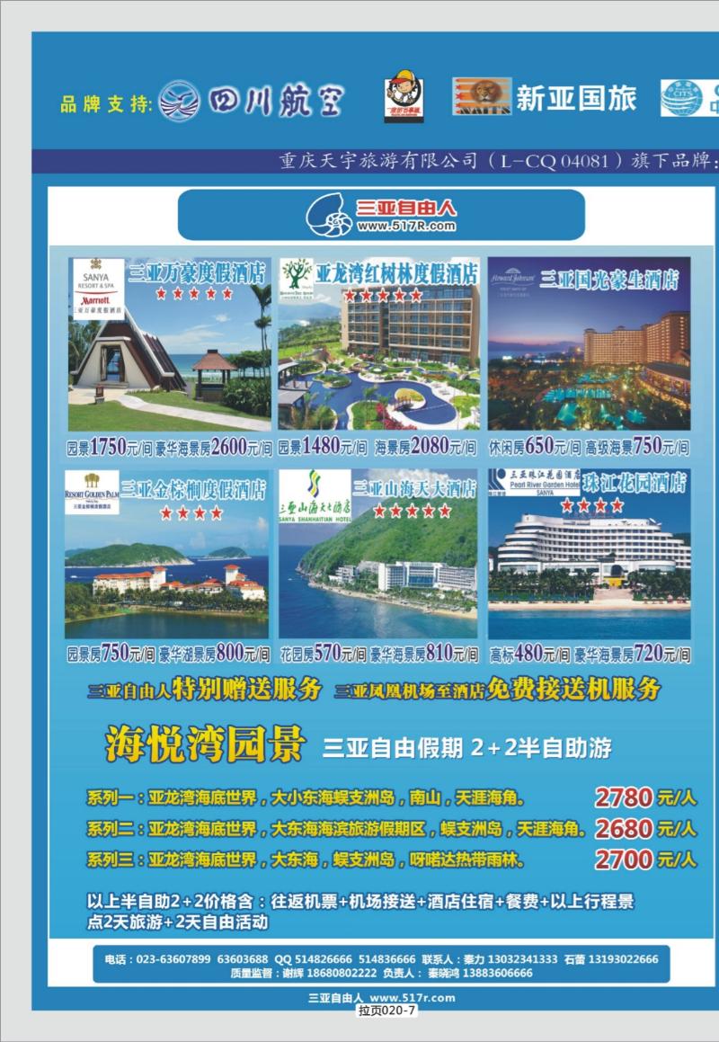 拉页020-7   321   天宇-自由人-华蓥山2P