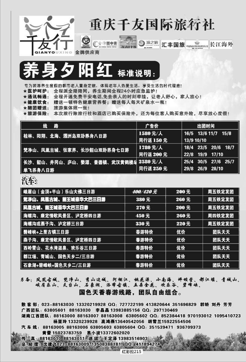 红彩拉215   321 千友行