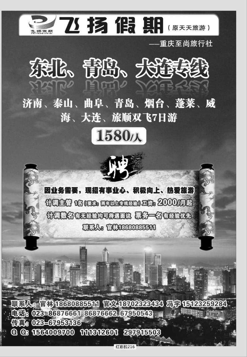红彩拉216   321 飞扬假期