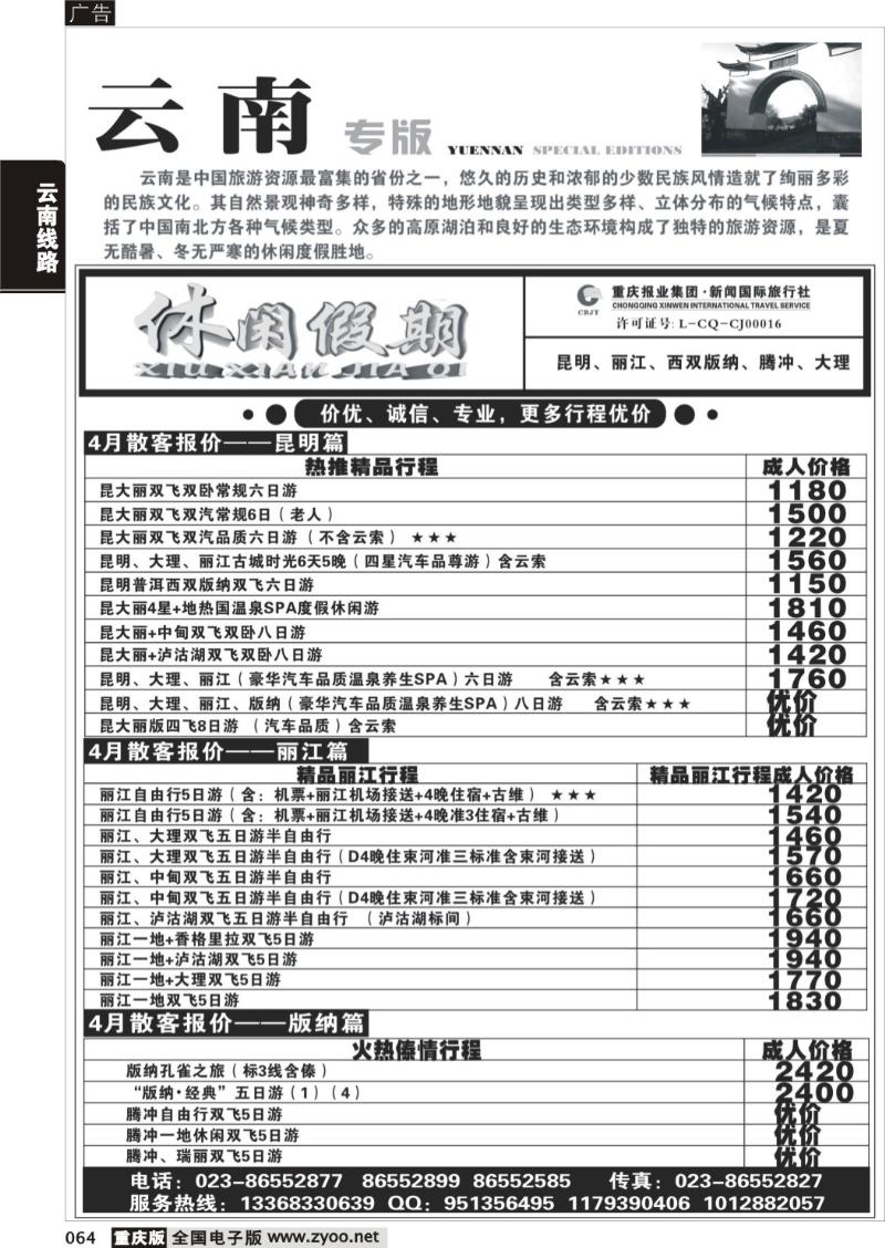 064 321期  休闲假期