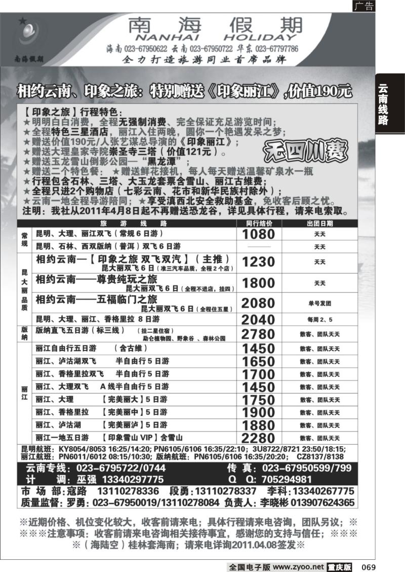 069 321  南海假期-云南