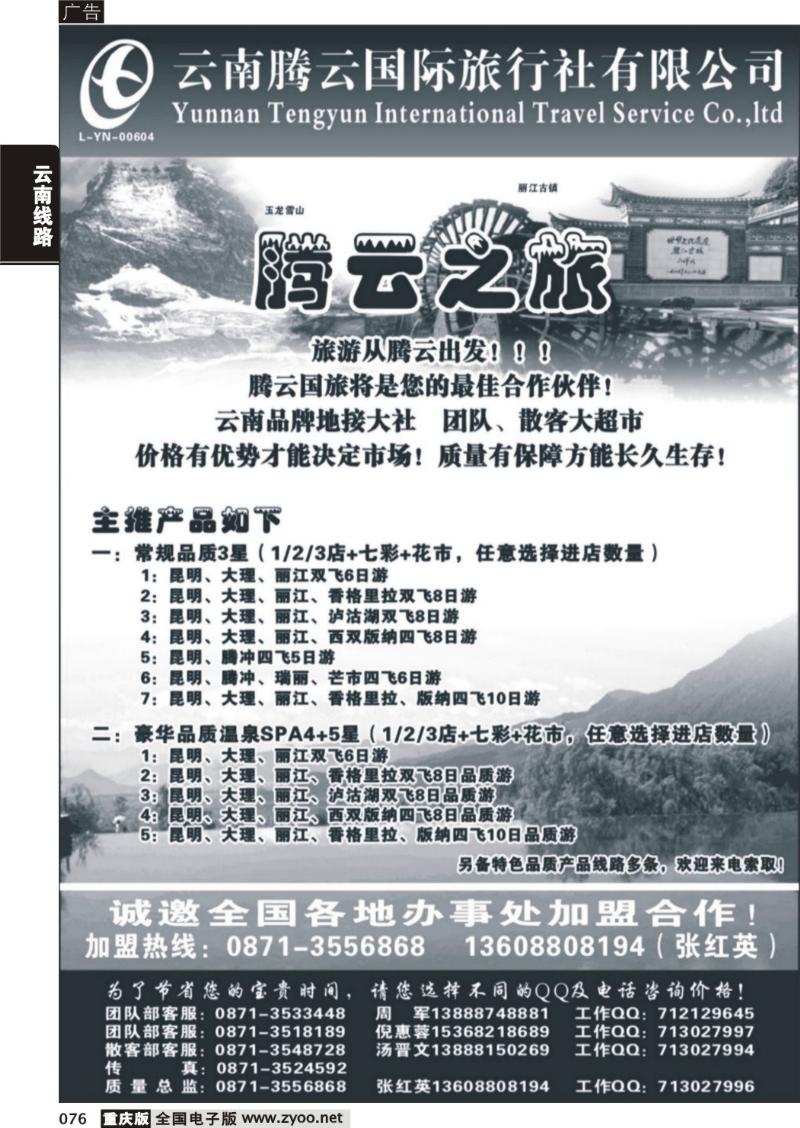 076 321期 腾云之旅—云南品质游专线