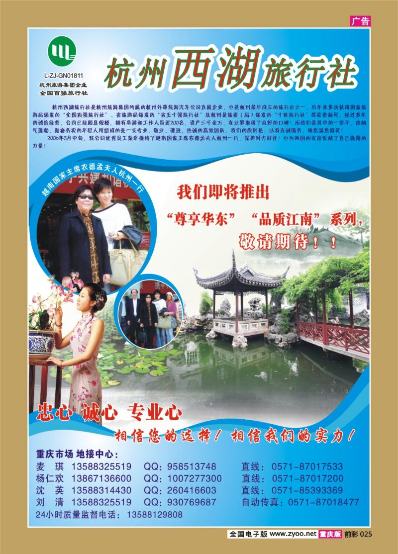 025   321期  杭州西湖旅行社