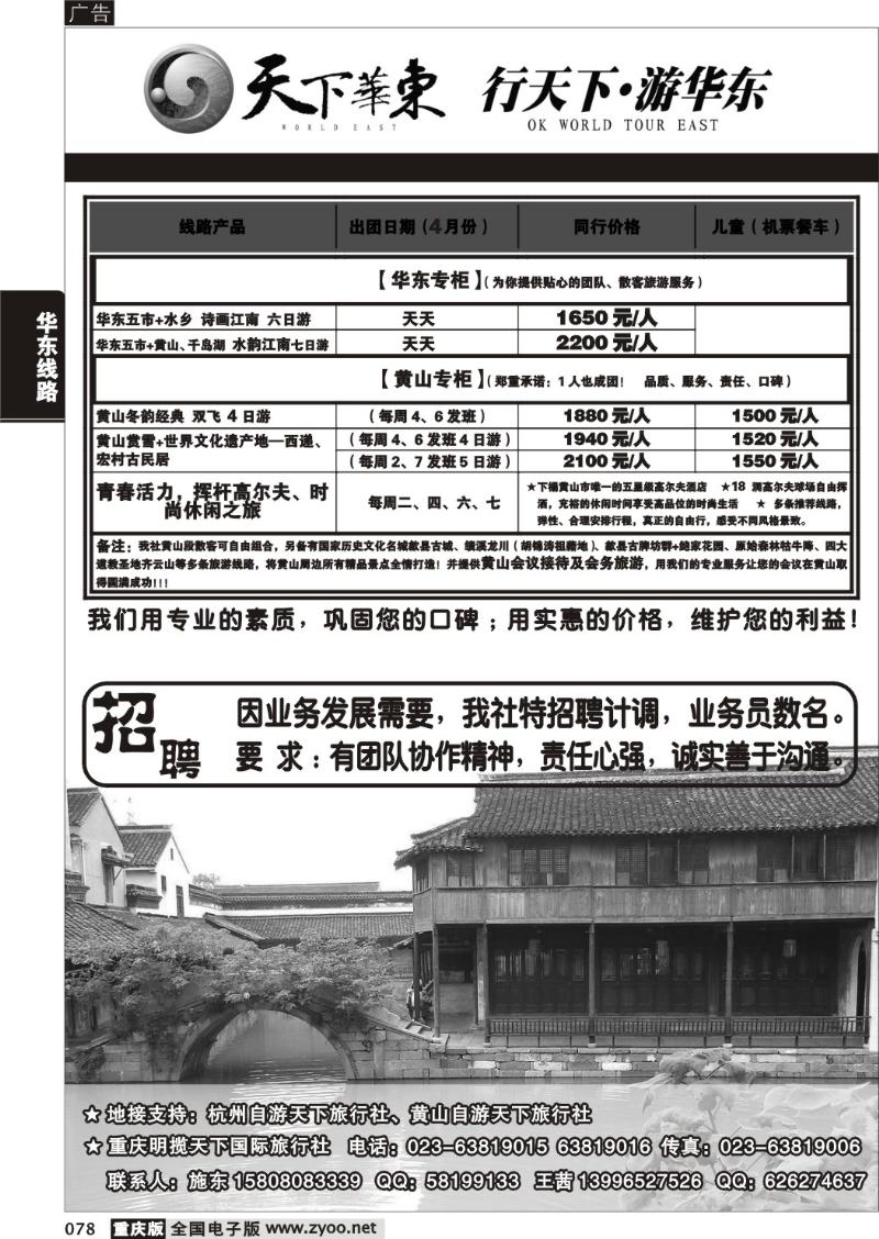 078 天下华东 行天下