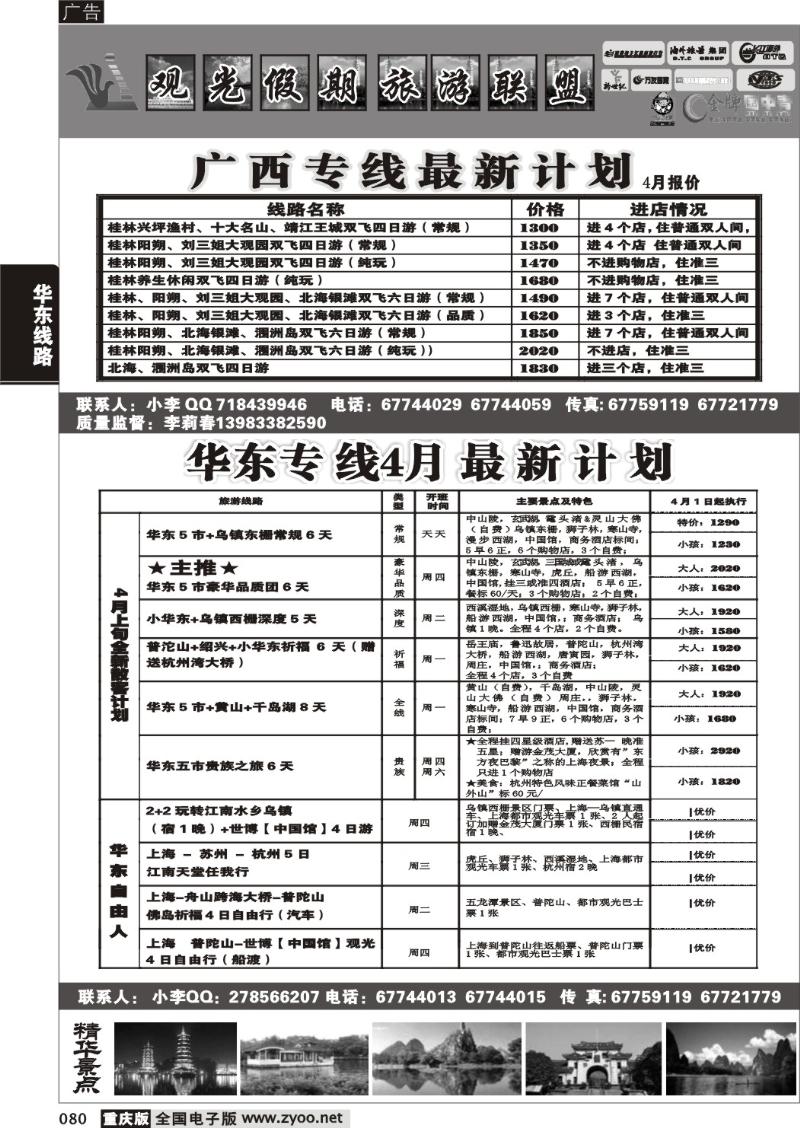 080 321 观光假期-广西 华东  葛