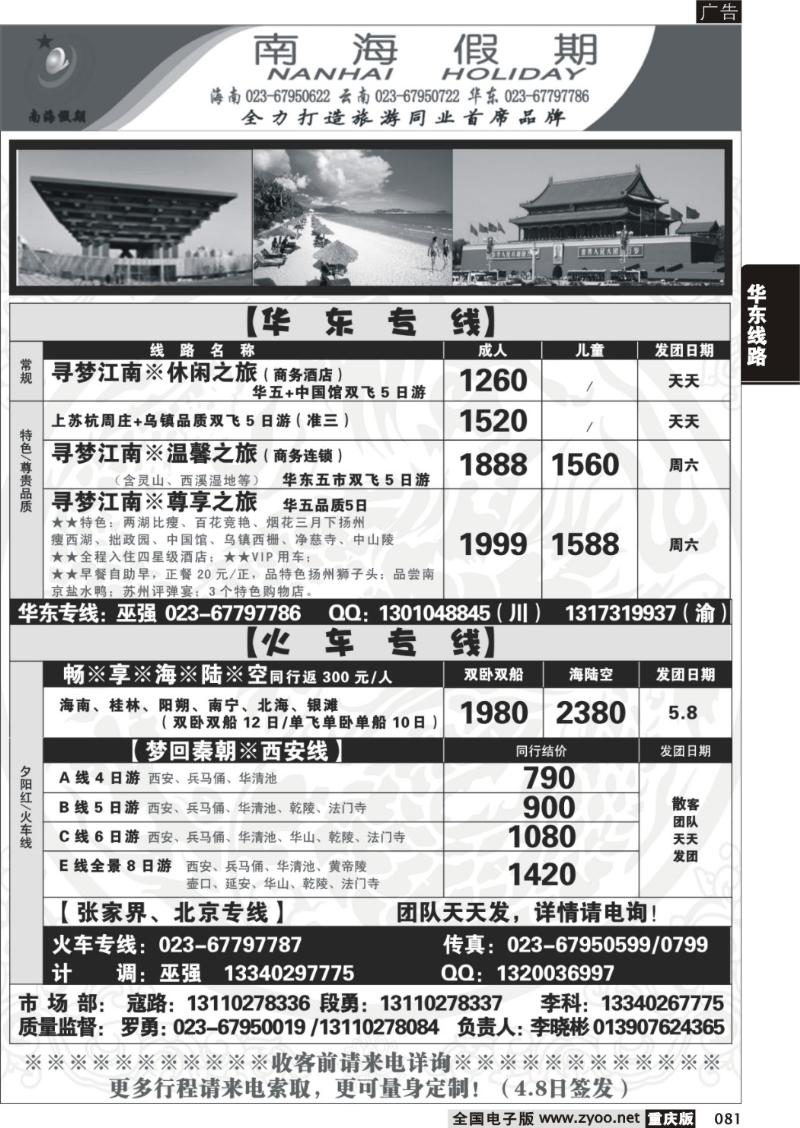 081 321  南海假期-华东