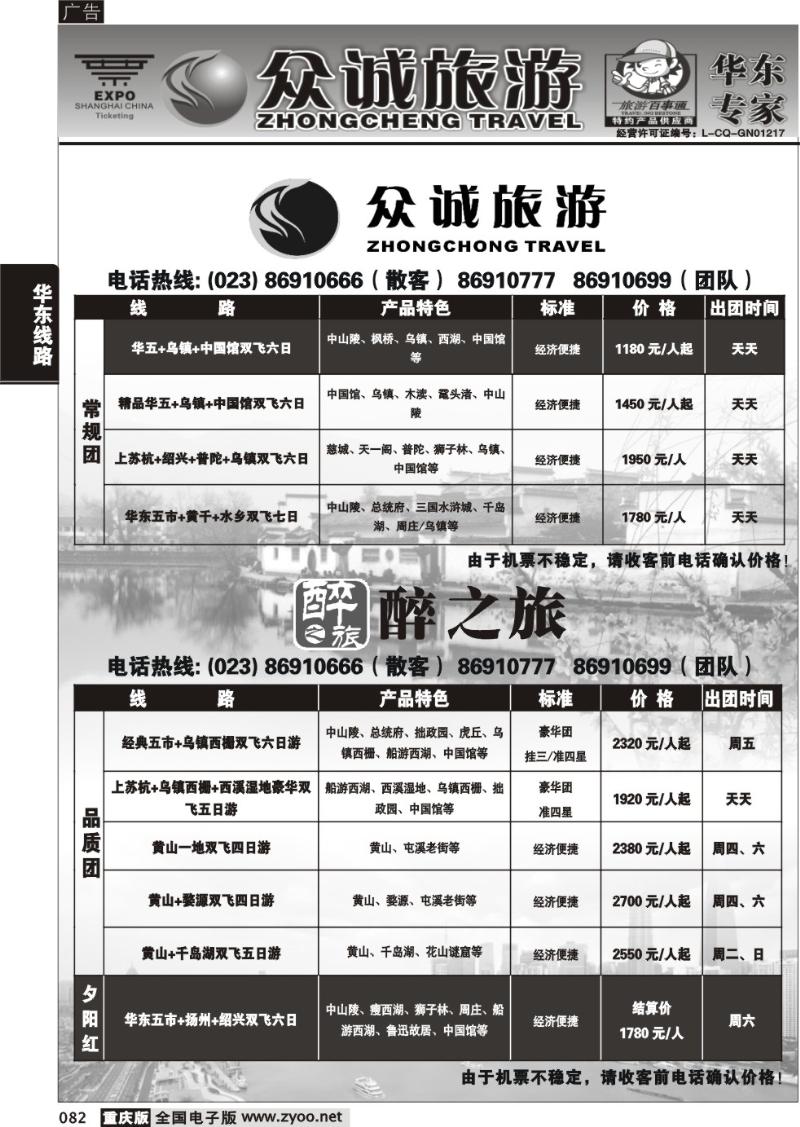 082 321 众诚黑白华东