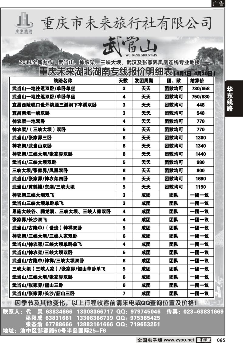085 未来三峡武当2